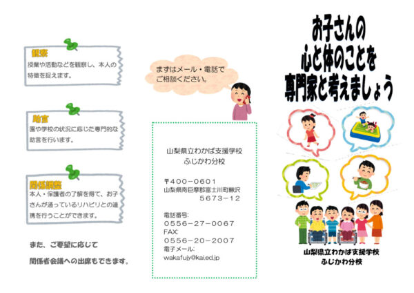 外部専門家リーフレットのサムネイル