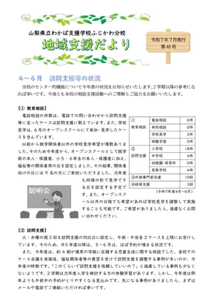 R7地域支援だより（7月）改のサムネイル