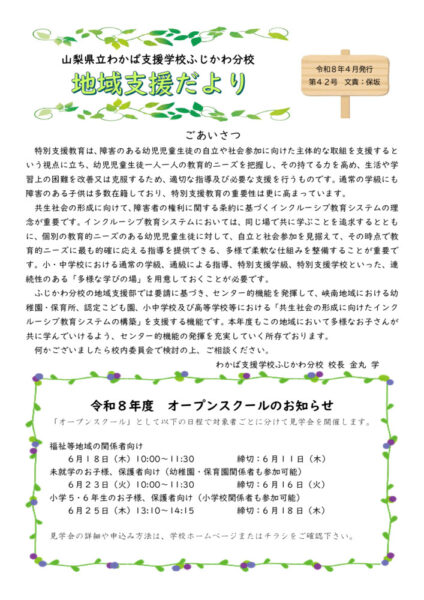 R8地域支援だより（４月）のサムネイル