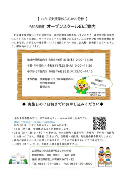 日付修正済みR8共通OSチラシのサムネイル